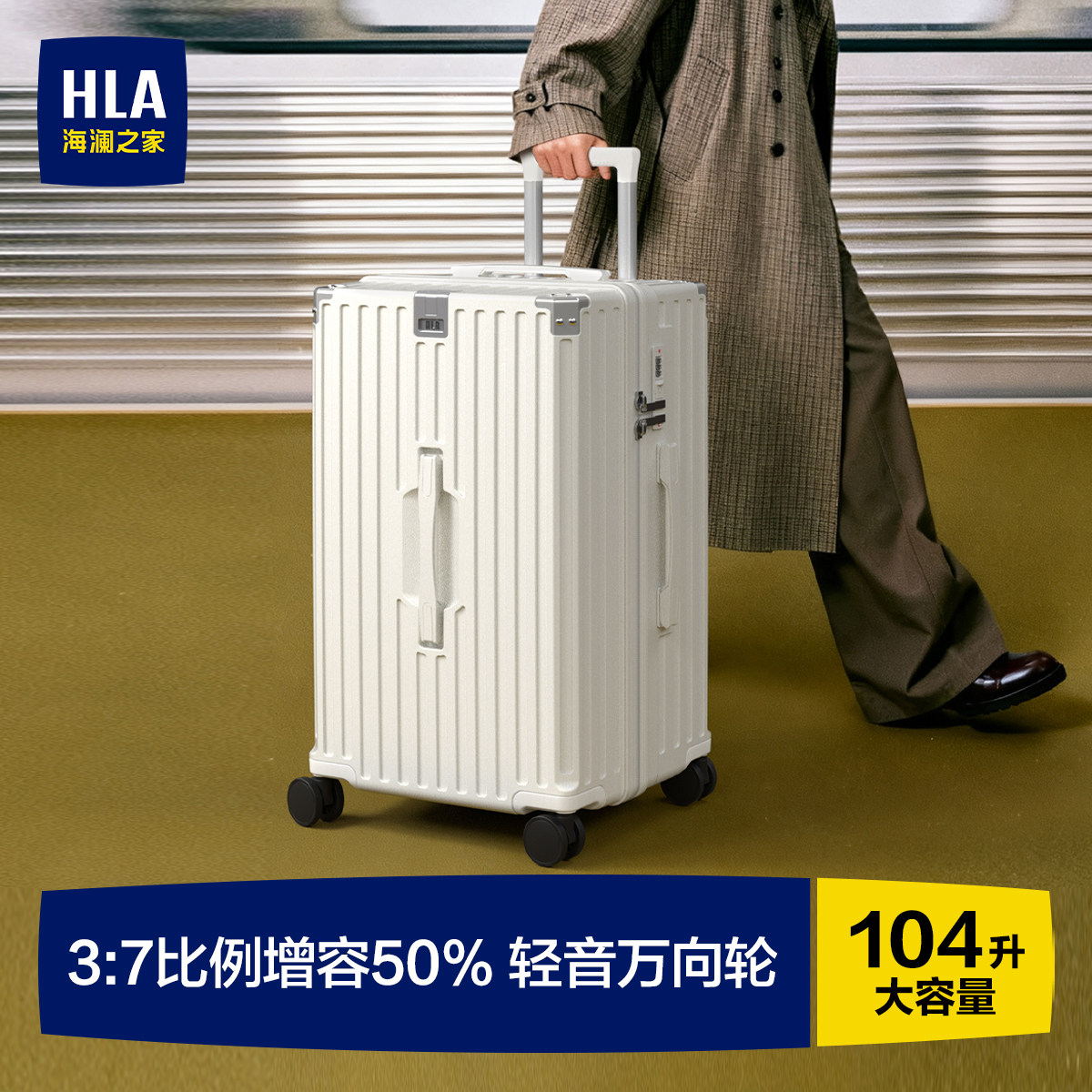 HLA/海澜之家大容量行李箱29寸旅行箱拉杆箱男生万向轮女密码30寸