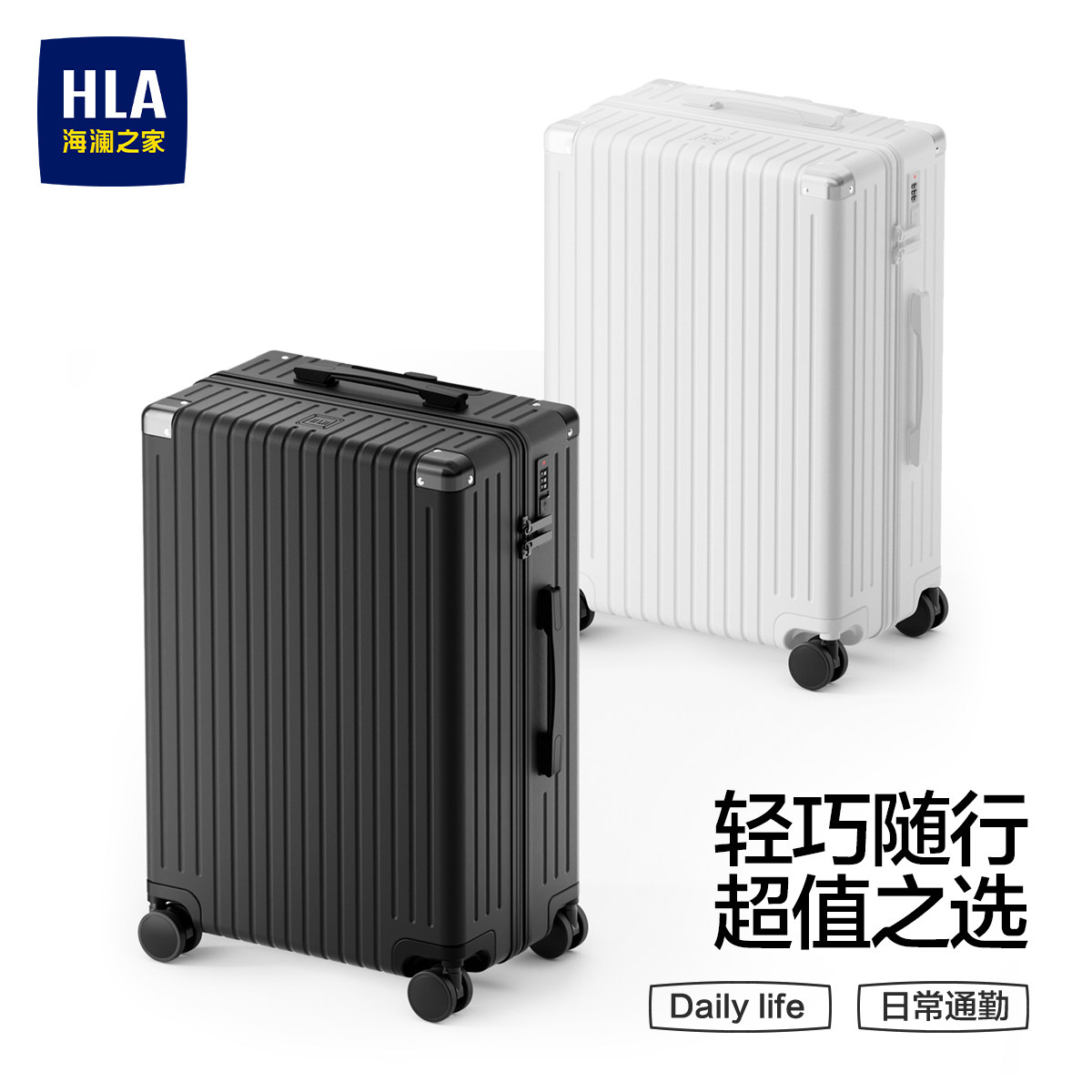 HLA/海澜之家大容量行李箱女学生20寸登机旅行拉杆箱24寸男26拉链