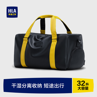 HLA/海澜之家健身包男轻便大容量短途旅行包2026年新款手提行李袋