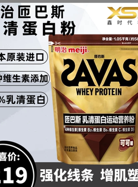 SAVAS匝巴斯进口乳清蛋白运动营养粉健身可可香草酸奶味1050g