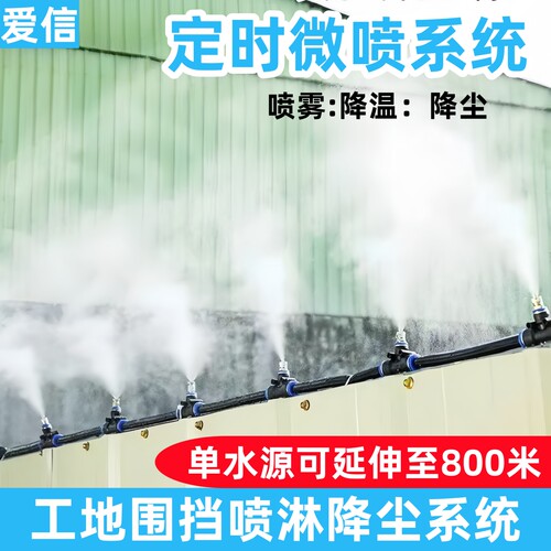 厂房车间工地定时喷雾除尘降温