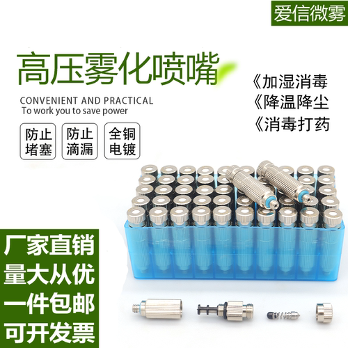 加湿器喷头降温降尘消毒