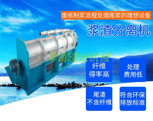 造纸厂制浆机械设备全自动浆渣分离机纸塑分离机节v能型排渣分离