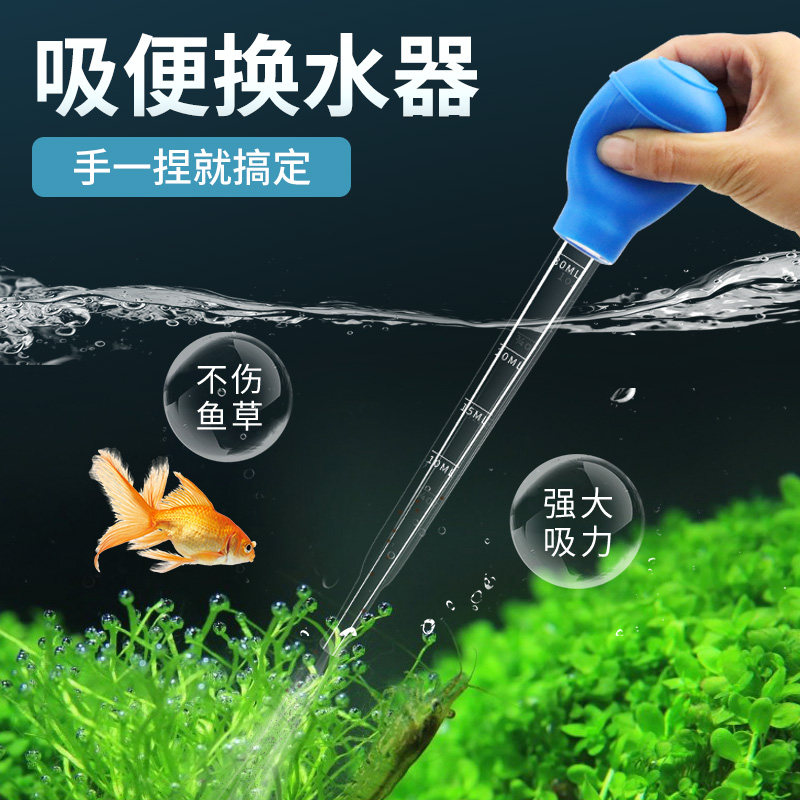 鱼缸吸便器吸鱼屎换水吸管乌龟吸粪器清理清洁工具小型换水吸水管