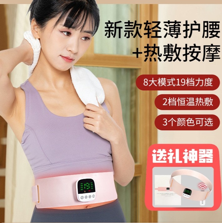 智能加热按摩腰带充电震动热敷暖宫宝ems脉冲燃烧脂肪养生护腰仪