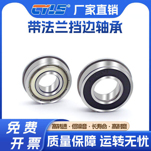 带凸缘法兰轴承BAL682 683 684 685 686 687 688 689 ZZ-E J SUS