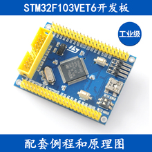 STM32F103VET6核心板STM32最小系统板armI cortex-M3 STM32开发板