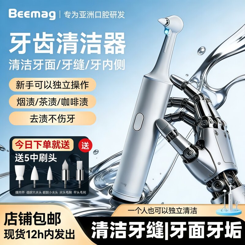 beemag超声波洗牙器牙齿清洁抛光器家用去牙斑色素沉着黄渍污垢