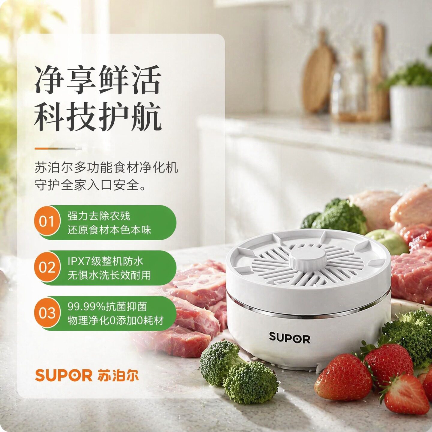 苏泊尔果蔬净化消毒机除农残