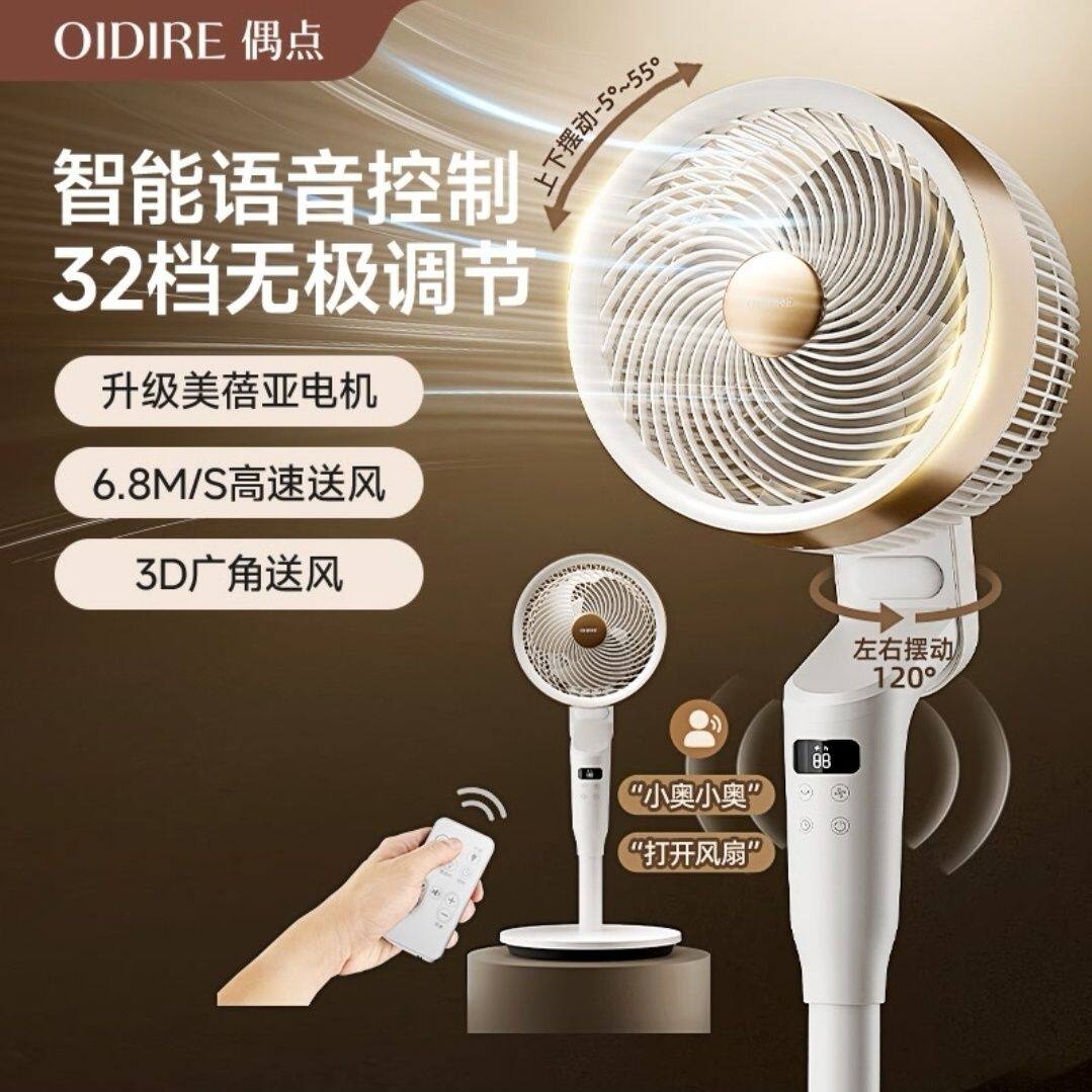 OIDIRE空气循环扇大风静音节能
