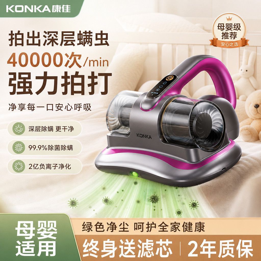 康佳无线手持除螨仪紫外杀菌
