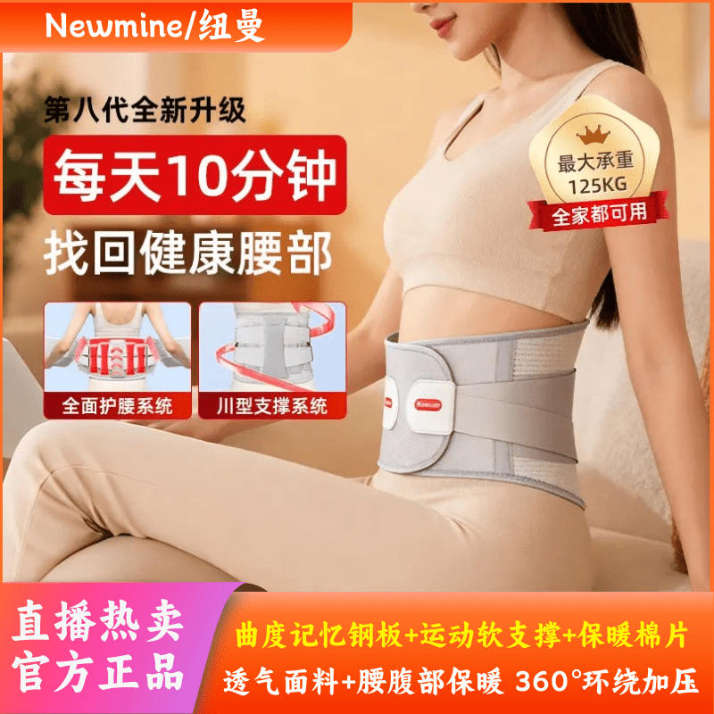 纽曼腰部护腰带保暖男女士款收腹四季透气办公室久坐腰围防寒神器