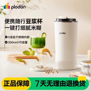 plodon浦利顿迷你豆浆杯小型料理破壁机便携式 多功能辅食机一人用