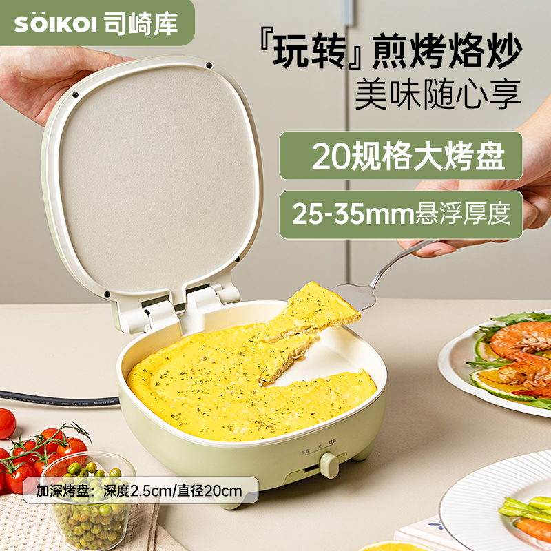 SOIKOI双层司崎库电饼铛可拆洗