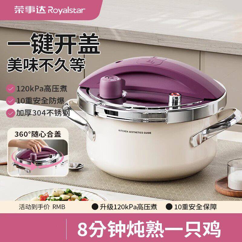 荣事达玲珑304不锈钢高压锅