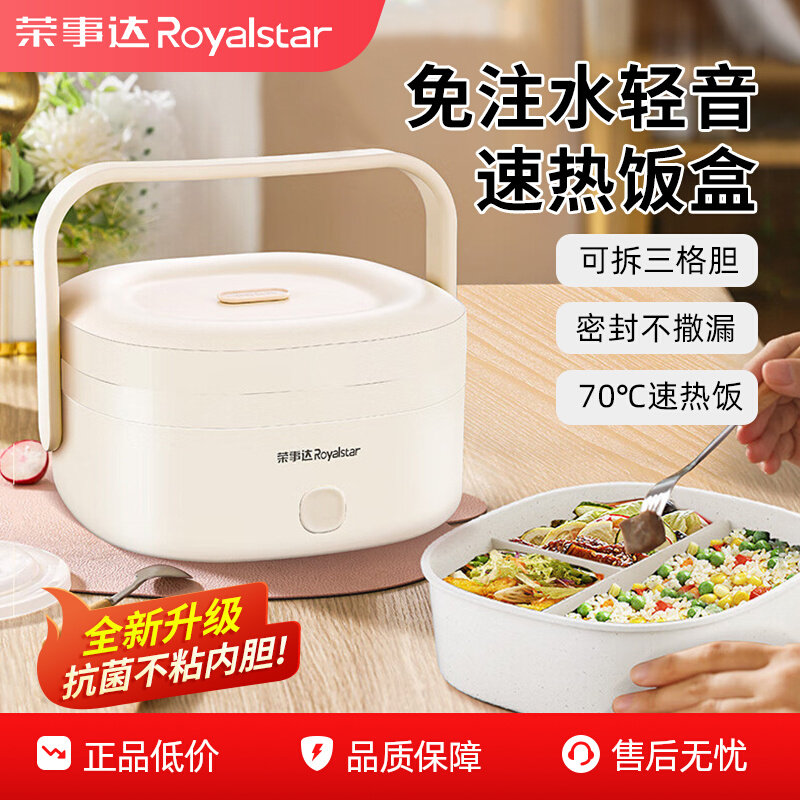荣事达免注水电热饭盒加热可插电保温自热上班族自带饭菜热饭神器