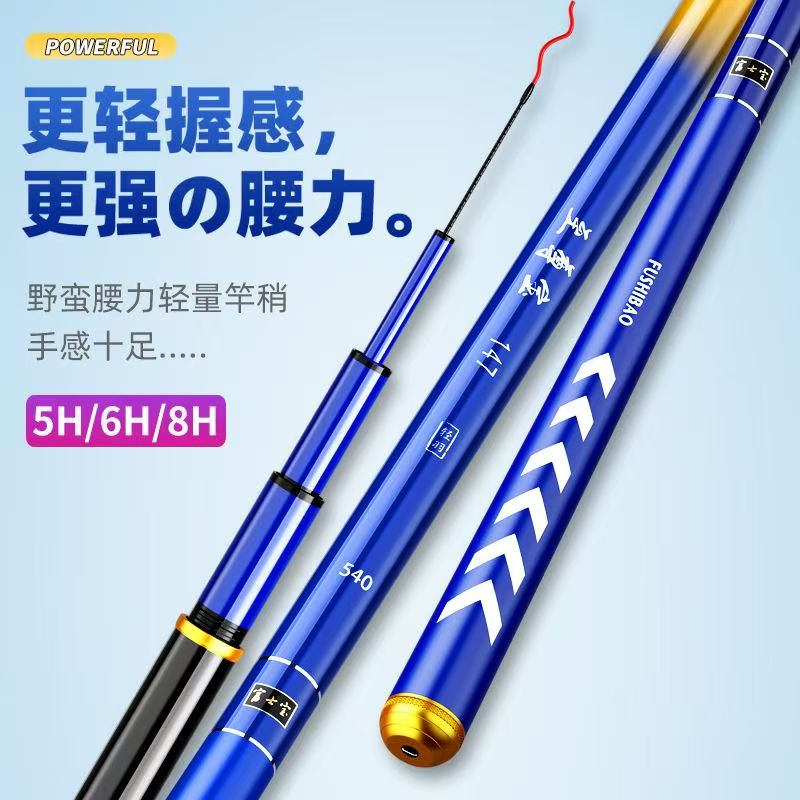 富士宝轻韧综合竿台钓竿5H6H8H超轻超强腰力手感十足高碳素钓鱼竿