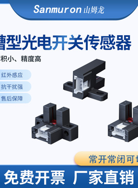 U槽型限位红外光电开关传感器 PM-L65 T65 Y65 F/K/R65/CN-14A-C1