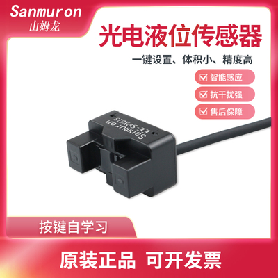 槽型管道液位光电开关传感器