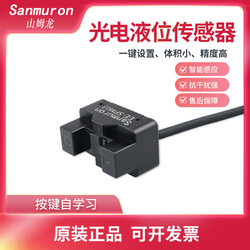 槽型管道液位光电开关传感器