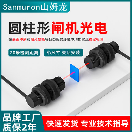 模拟量开关量红外光电开关工程洗车轮机道闸人体传感器0-20米可调