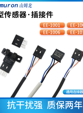 光电开关传感器接插件压接端子电缆连接器EE-1001/1003/1006/1010