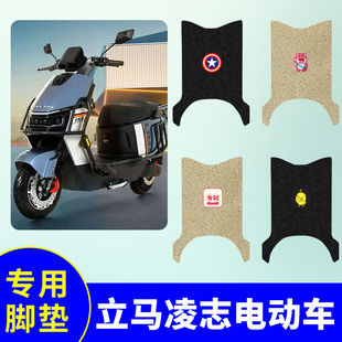 立马凌志脚垫电动车专用TDT5045-2Z电瓶车脚踏防水防滑丝圈踏板皮