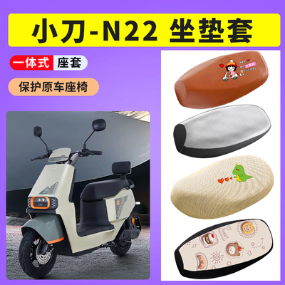防水防晒电动车坐垫小刀N22