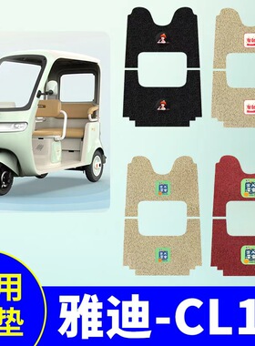 适用雅迪CL12电动三轮车脚垫YD1000DZK-41C三轮车防水防滑脚踩垫