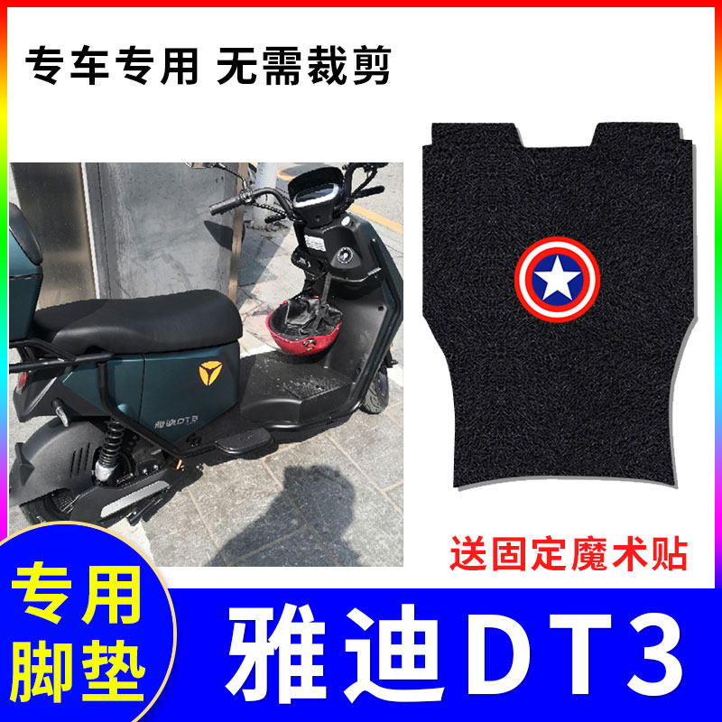适用雅迪电动车脚垫防水防滑