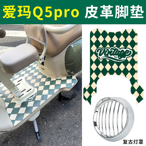 适用于爱玛Q5Pro电动车皮革专用脚垫防水防滑橡胶垫耐脏卡通配件