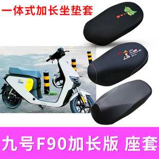 适用九号F90电动车一体式坐垫套TDT056Z防水皮座套隔热防晒垫F90M