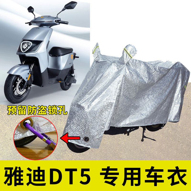 雅迪dt5电动车车衣车罩防雨车套