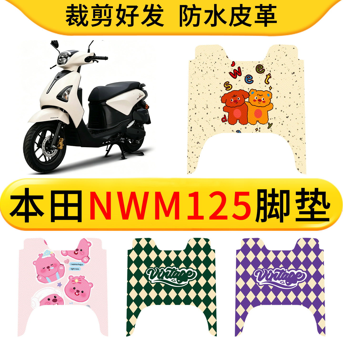 适用本田NWM125电动车皮革脚垫防水防滑电瓶车耐脏垫卡通脚踏板垫