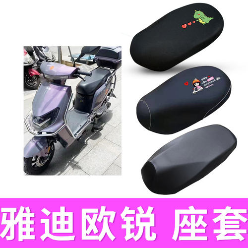 坐垫套雅迪欧锐防雨不漏水