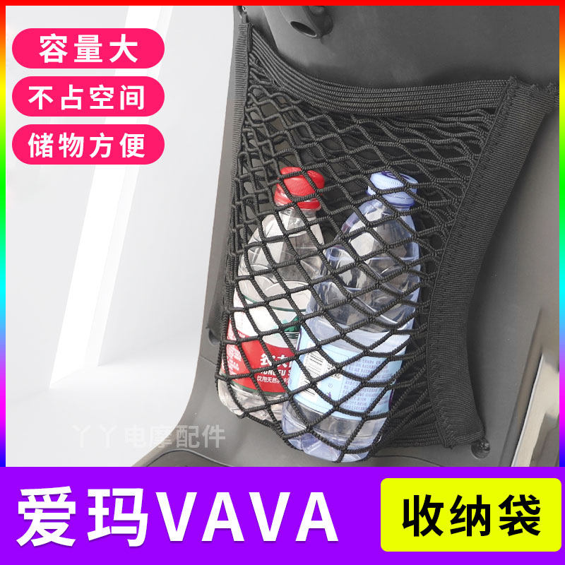 适用爱玛vava电动车网兜