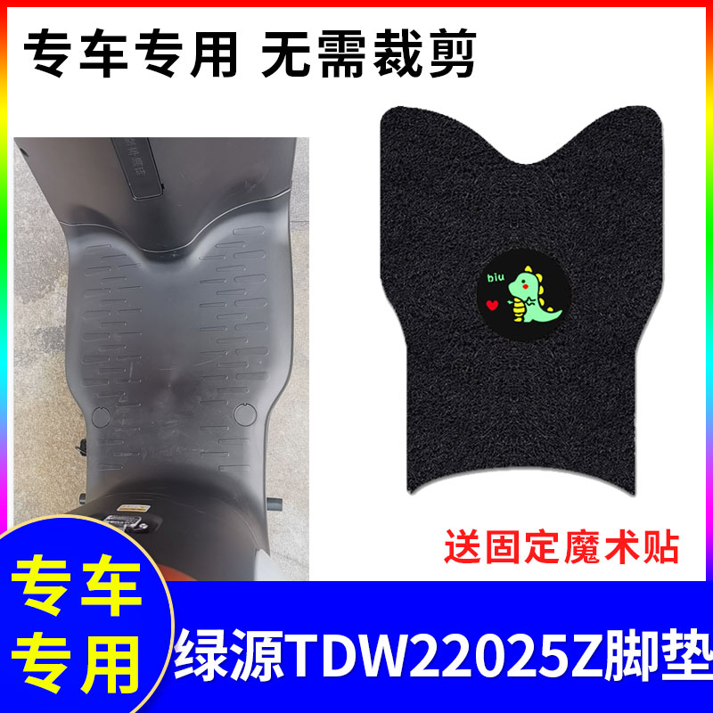 防水防滑脚踏垫绿源TDW22052Z