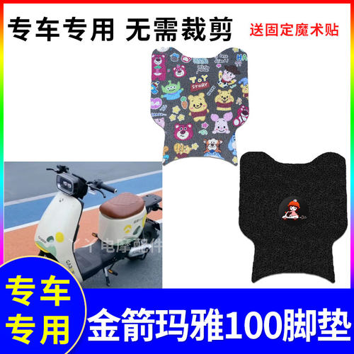 防滑防水电动车脚垫金箭