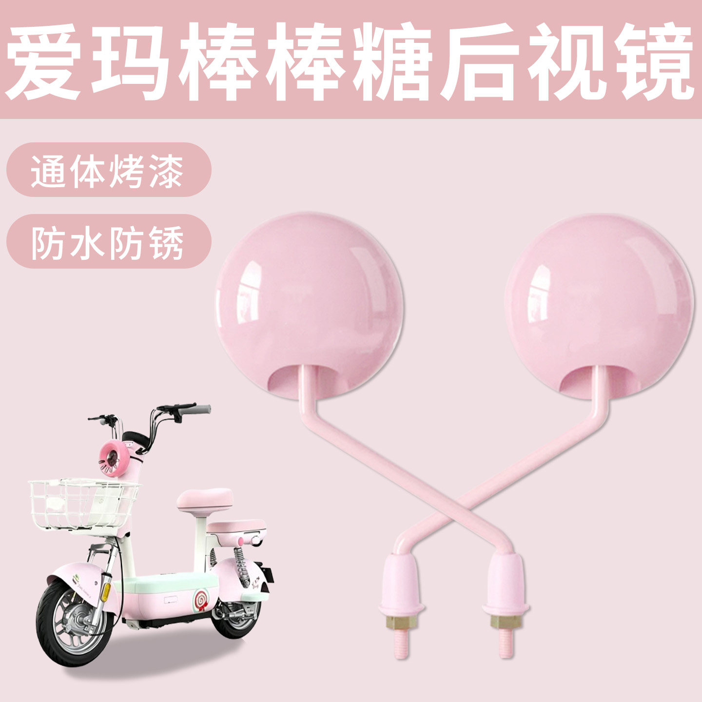 适用于爱玛棒棒糖后视镜电动自行车后视镜通体烤漆高清倒车镜防水