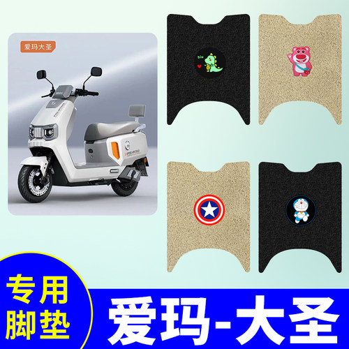 爱玛大圣A5Pro专用脚垫AM1200DT-48脚踩垫电瓶车防水防滑丝圈脚垫
