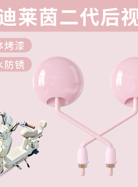 适用于雅迪莱茵二代电动自行车后视镜通体烤漆高清倒车镜防水防锈