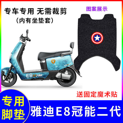 适用防滑电动车脚垫雅迪E8