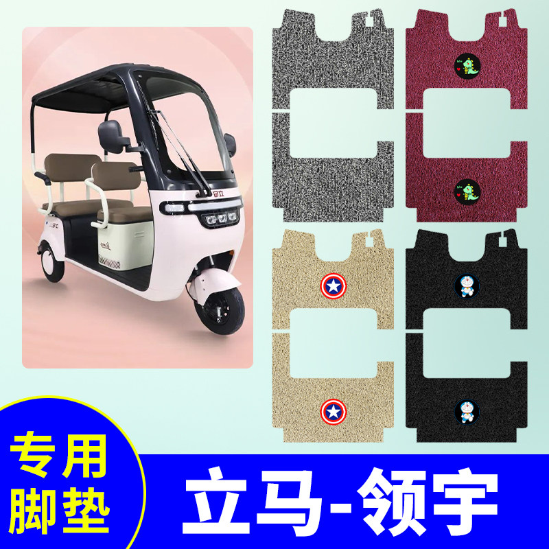 适用立马领宇三轮车脚垫电动三轮车防水防滑垫踏板垫LM1200DZK-22