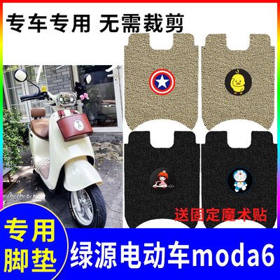 防水防滑电动车脚垫绿源