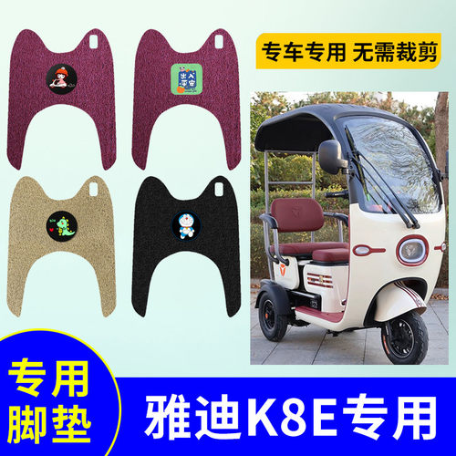 防水防滑脚垫雅迪K8E专车专用