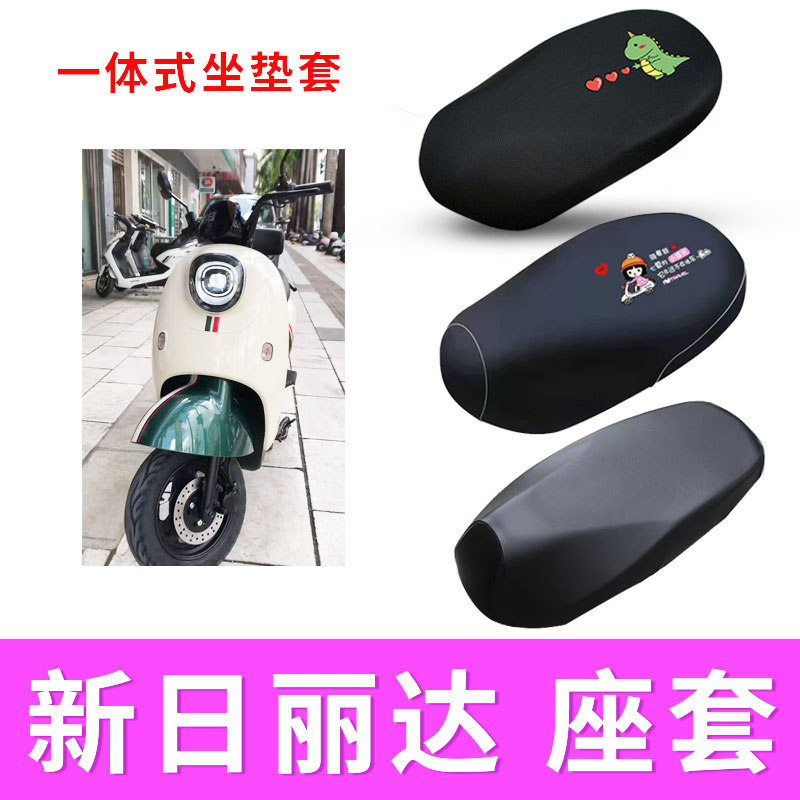 适用新日丽达坐垫套防水