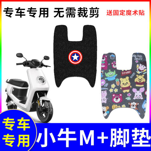 防水防滑电动车脚垫小牛M+/MQi+