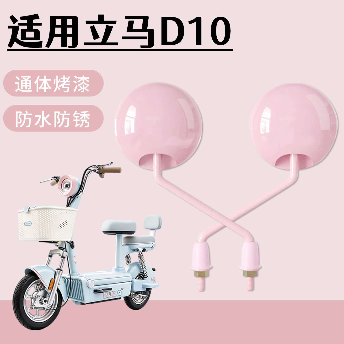 适用于立马D10电动自行车后视镜通体烤漆高清防水防锈倒车镜