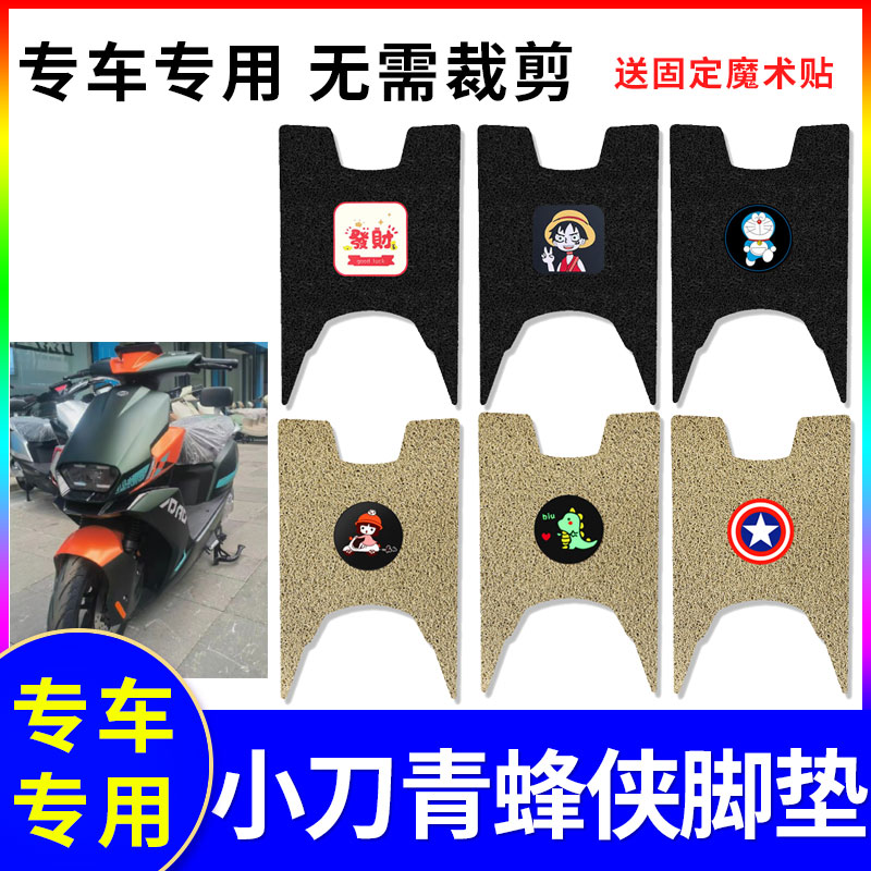 防水防滑电动车脚垫小刀