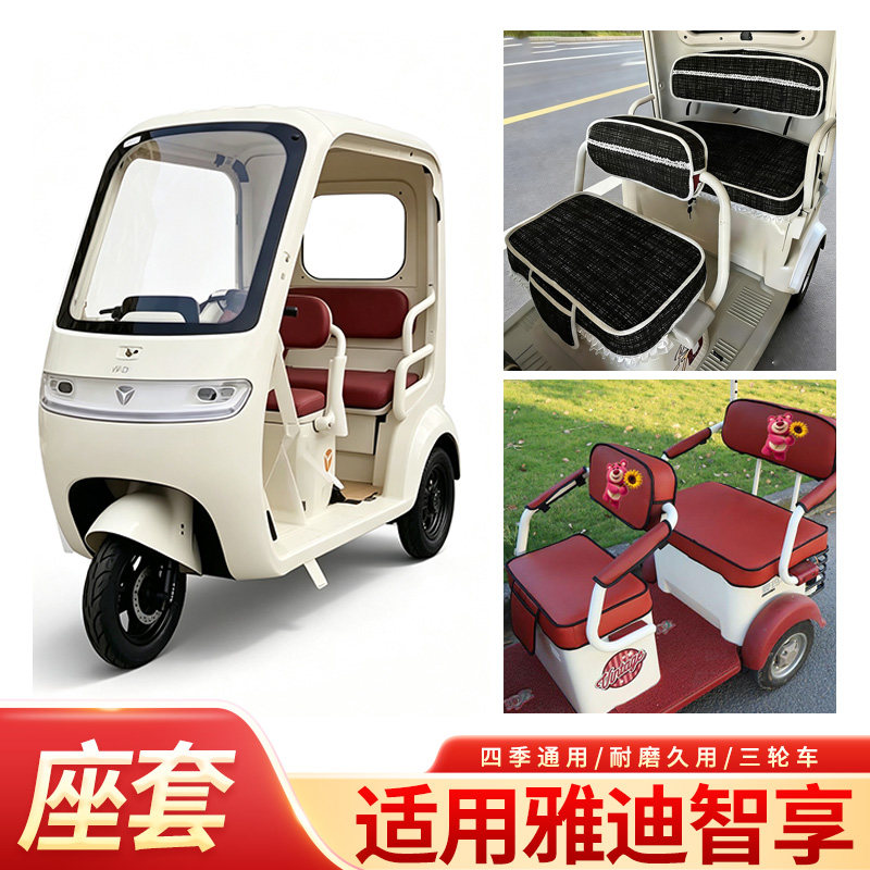 适用雅迪智享三轮车坐垫套电动三轮车卡通座垫套座套座椅套